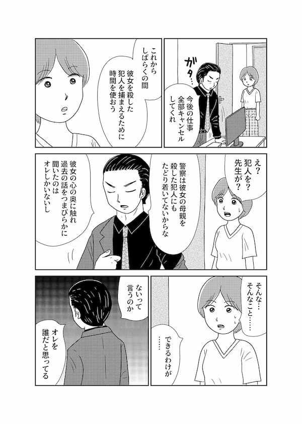 【無料】漫画「凶母」第3話――警察も知らない“首なし母”の顔
