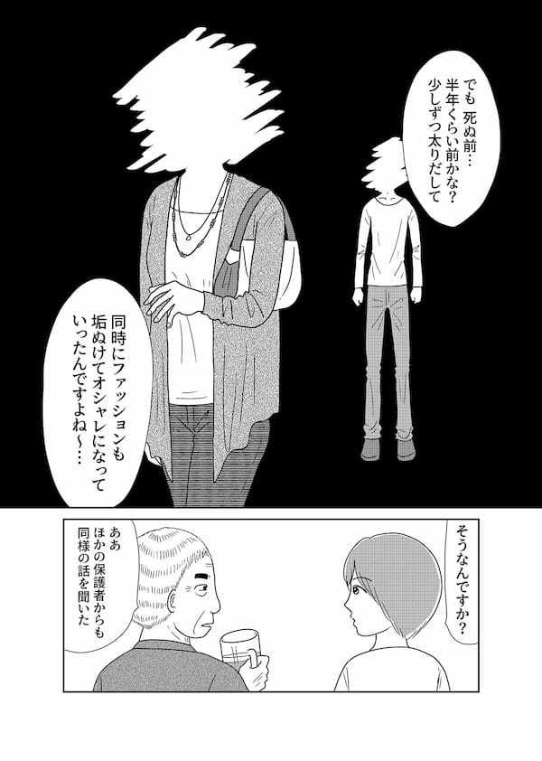 【無料】漫画「凶母」第4話「大根みたいに真っ白な脚」第一発見者が語る“死体”の顔