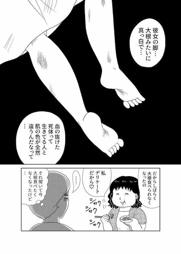 【無料】漫画「凶母」第4話「大根みたいに真っ白な脚」第一発見者が語る“死体”の顔