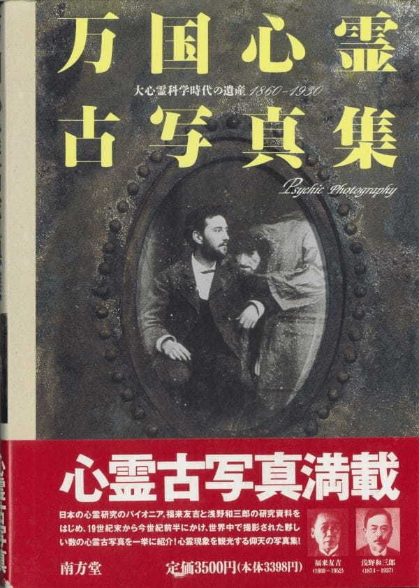 UFO、UMA、心霊写真を網羅したオカルト事典の数々! 驚異の陳列室「書肆ゲンシシャ」が所蔵する奇妙な本