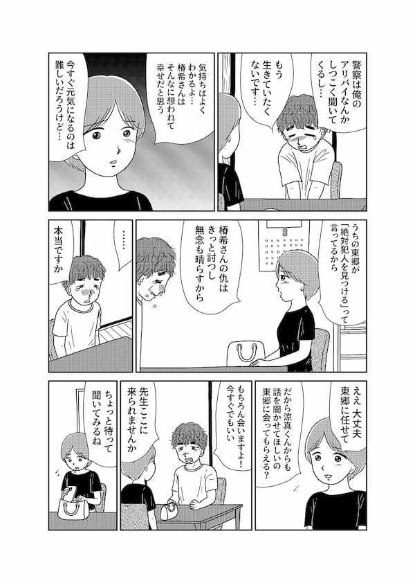 【無料】漫画「凶母」第5話『羊たちの沈黙』は皮膚を奪い「首なし殺人」は首を奪った…