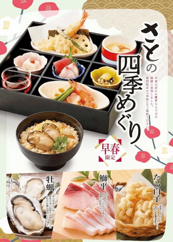 和食さと  『牡蠣』 『鰤平(ぶりひら)』を使った季節限定フェアがスタート!!