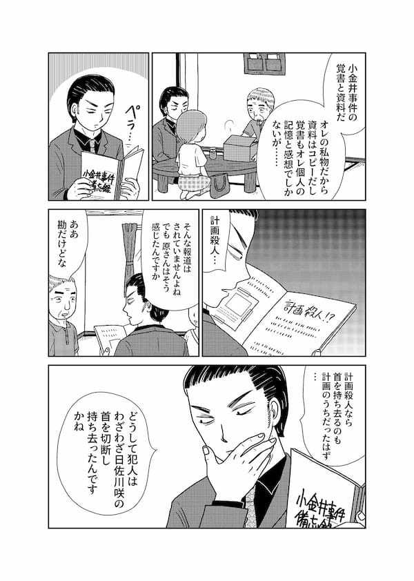 【無料】漫画「凶母」第3話――警察も知らない“首なし母”の顔