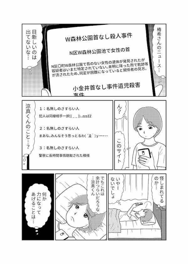 【無料】漫画「凶母」第5話『羊たちの沈黙』は皮膚を奪い「首なし殺人」は首を奪った…