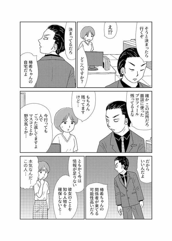 【無料】漫画「凶母」第3話――警察も知らない“首なし母”の顔