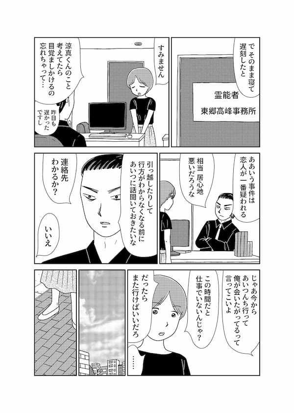 【無料】漫画「凶母」第5話『羊たちの沈黙』は皮膚を奪い「首なし殺人」は首を奪った…