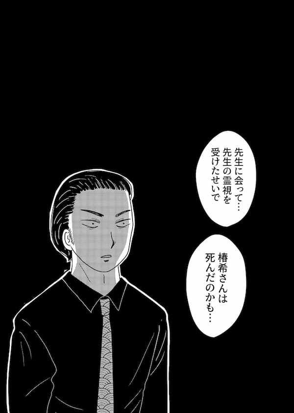 【無料】漫画「凶母」第3話――警察も知らない“首なし母”の顔