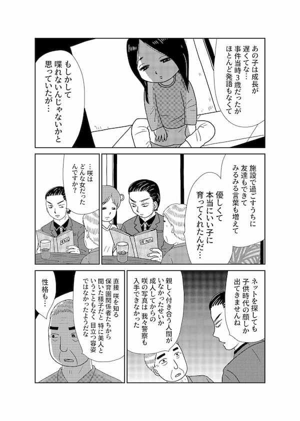 【無料】漫画「凶母」第3話――警察も知らない“首なし母”の顔