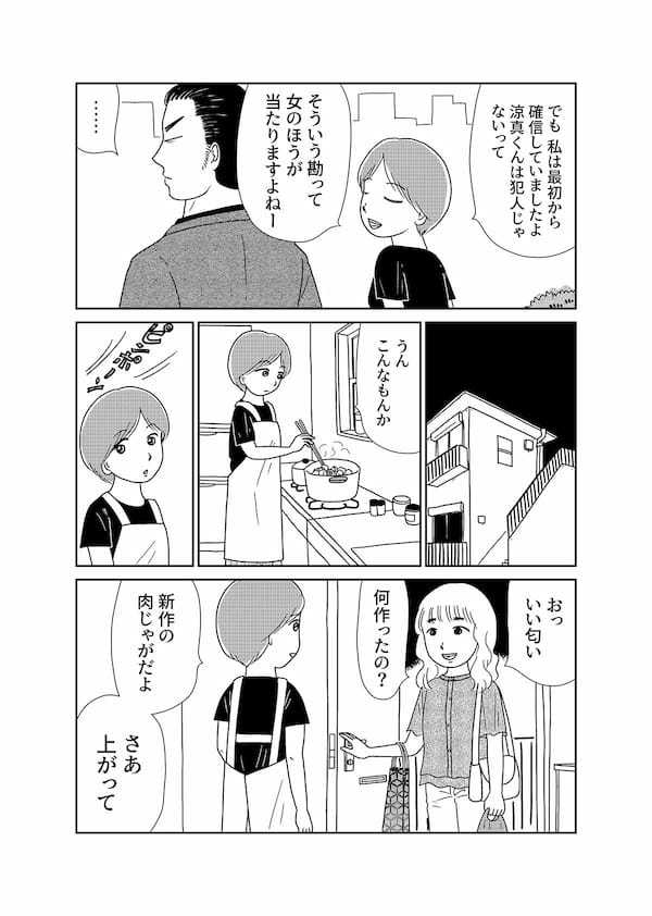 【無料】漫画「凶母」第5話『羊たちの沈黙』は皮膚を奪い「首なし殺人」は首を奪った…