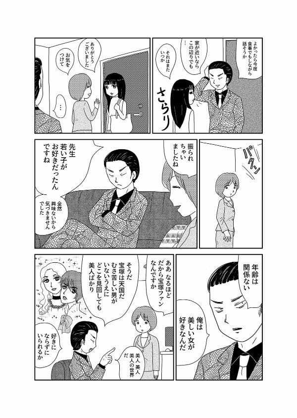 【漫画「凶母」1話】16年前の「小金井首なし殺人事件」 母を殺された娘が“ニセ霊能者”の元を訪れて…