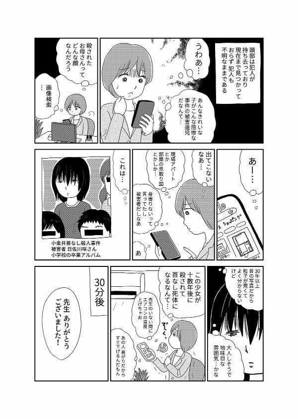 【漫画「凶母」1話】16年前の「小金井首なし殺人事件」 母を殺された娘が“ニセ霊能者”の元を訪れて…