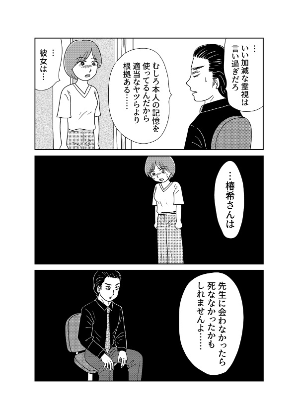 【漫画「凶母」2話】母と同じように“切断”された娘の遺体… 会わなければ死ななかった?