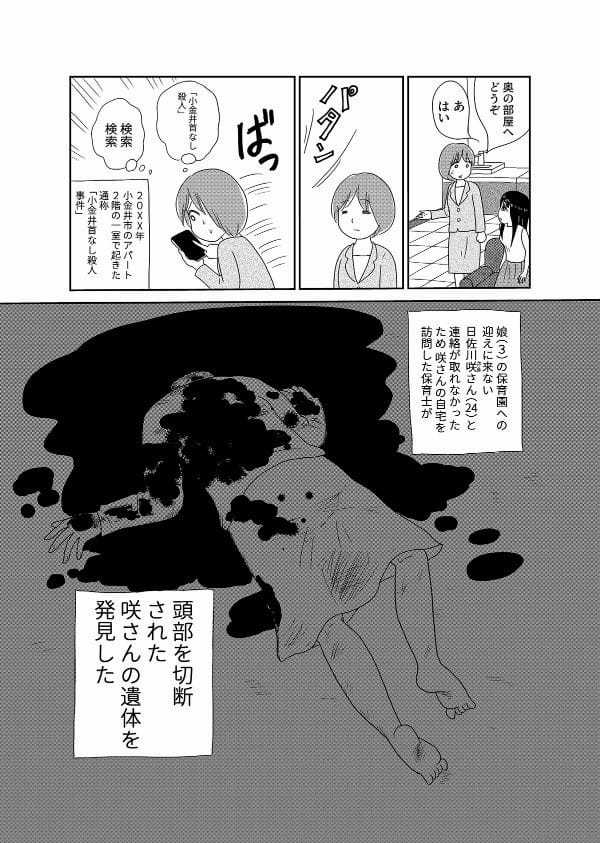 【漫画「凶母」1話】16年前の「小金井首なし殺人事件」 母を殺された娘が“ニセ霊能者”の元を訪れて…