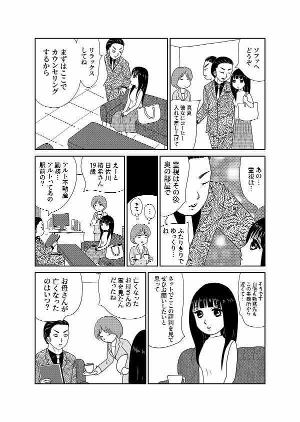 【漫画「凶母」1話】16年前の「小金井首なし殺人事件」 母を殺された娘が“ニセ霊能者”の元を訪れて…