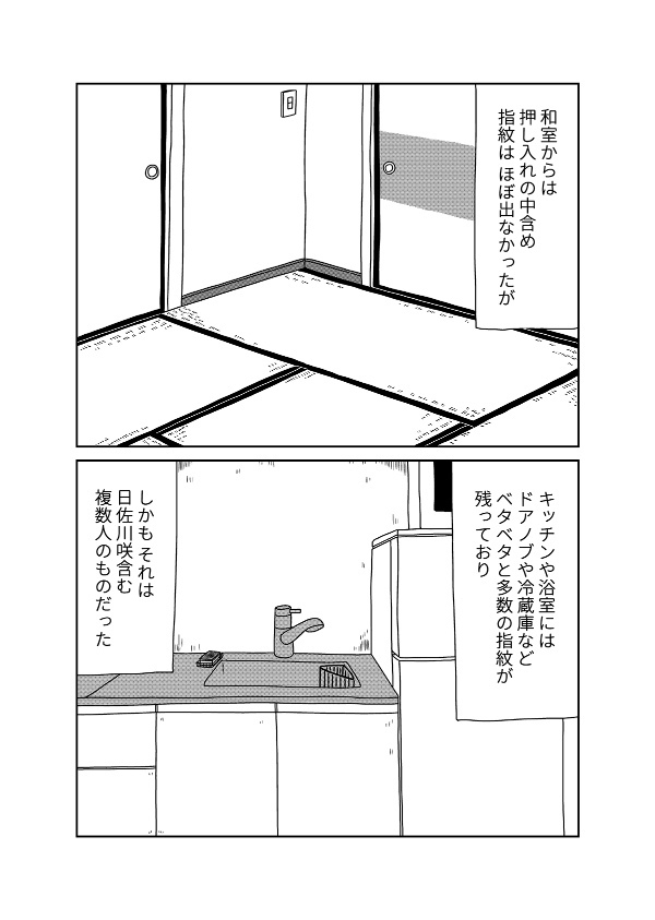 【漫画「凶母」2話】母と同じように“切断”された娘の遺体… 会わなければ死ななかった？