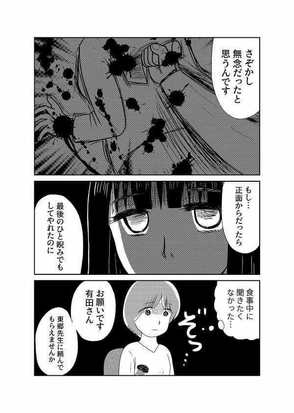 【漫画「凶母」1話】16年前の「小金井首なし殺人事件」 母を殺された娘が“ニセ霊能者”の元を訪れて…