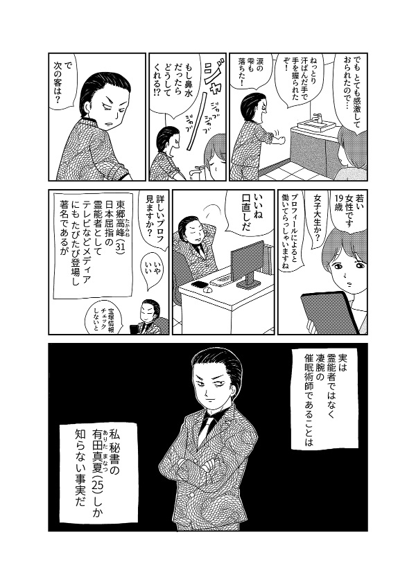 【漫画「凶母」1話】16年前の「小金井首なし殺人事件」 母を殺された娘が“ニセ霊能者”の元を訪れて…