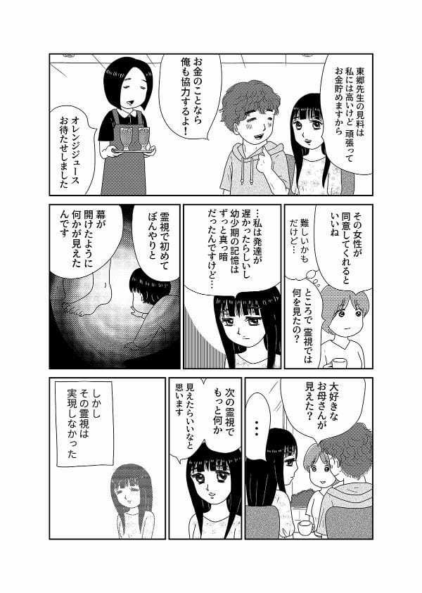 【漫画「凶母」1話】16年前の「小金井首なし殺人事件」 母を殺された娘が“ニセ霊能者”の元を訪れて…