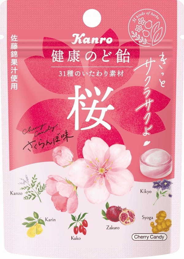 春に向け頑張る人に“いたわり時間”を送る全6種のメッセージ付き カンロ「健康のど飴桜」発売