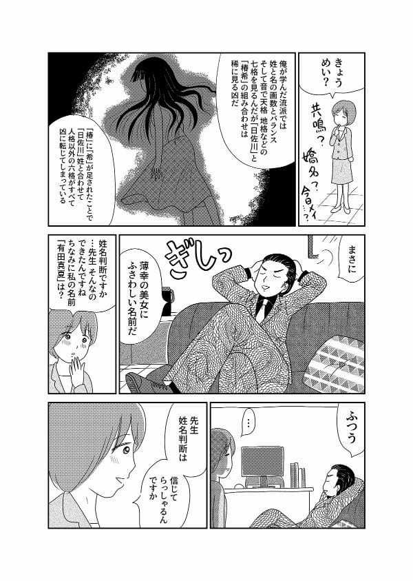 【漫画「凶母」1話】16年前の「小金井首なし殺人事件」 母を殺された娘が“ニセ霊能者”の元を訪れて…