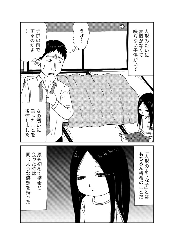 【漫画「凶母」2話】母と同じように“切断”された娘の遺体… 会わなければ死ななかった？