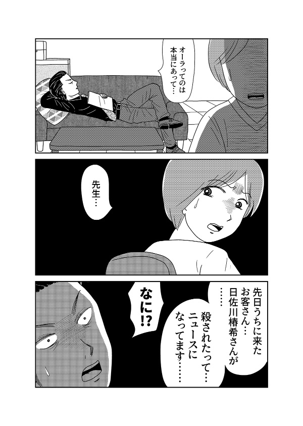 【漫画「凶母」2話】母と同じように“切断”された娘の遺体… 会わなければ死ななかった？
