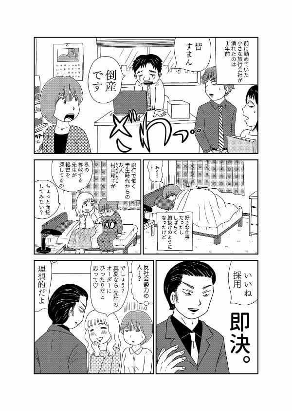 【漫画「凶母」1話】16年前の「小金井首なし殺人事件」 母を殺された娘が“ニセ霊能者”の元を訪れて…