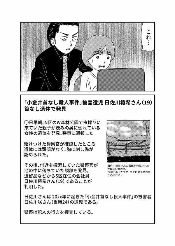 【漫画「凶母」2話】母と同じように“切断”された娘の遺体… 会わなければ死ななかった？