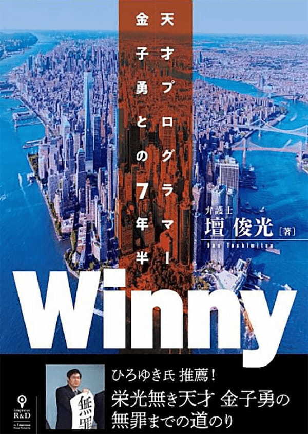 ネット史上最大の事件が映画化！禁断の実話『Winny』公開が話題！