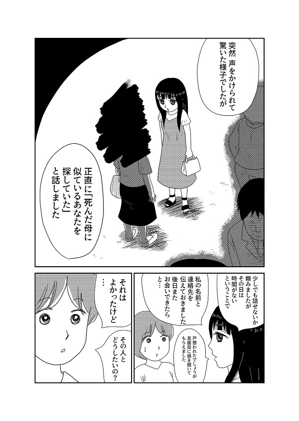 【漫画「凶母」1話】16年前の「小金井首なし殺人事件」 母を殺された娘が“ニセ霊能者”の元を訪れて…
