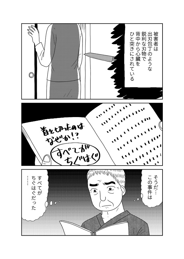 【漫画「凶母」2話】母と同じように“切断”された娘の遺体… 会わなければ死ななかった？
