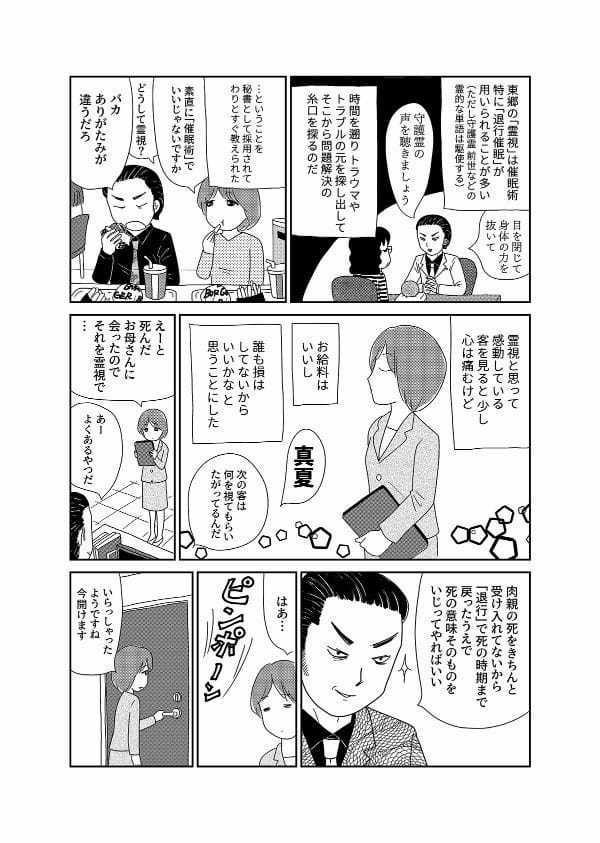 【漫画「凶母」1話】16年前の「小金井首なし殺人事件」 母を殺された娘が“ニセ霊能者”の元を訪れて…