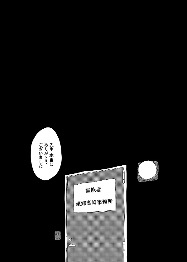 【漫画「凶母」1話】16年前の「小金井首なし殺人事件」 母を殺された娘が“ニセ霊能者”の元を訪れて…