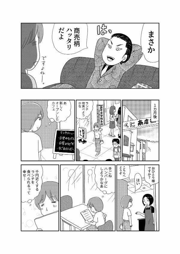 【漫画「凶母」1話】16年前の「小金井首なし殺人事件」 母を殺された娘が“ニセ霊能者”の元を訪れて…