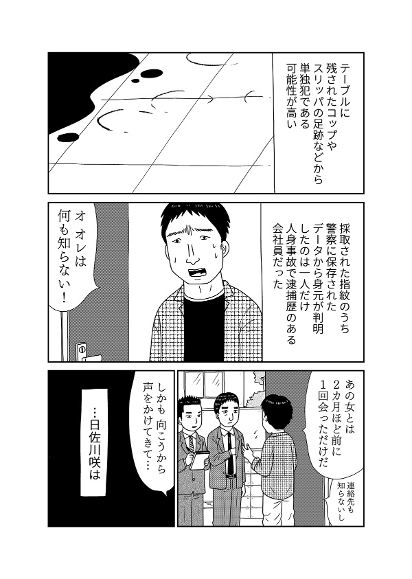 【漫画「凶母」2話】母と同じように“切断”された娘の遺体… 会わなければ死ななかった？