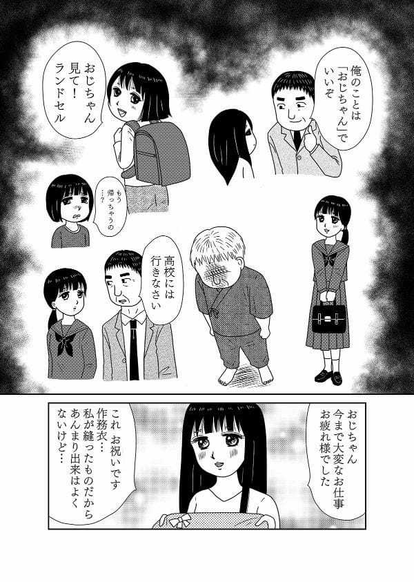【漫画「凶母」2話】母と同じように“切断”された娘の遺体… 会わなければ死ななかった？
