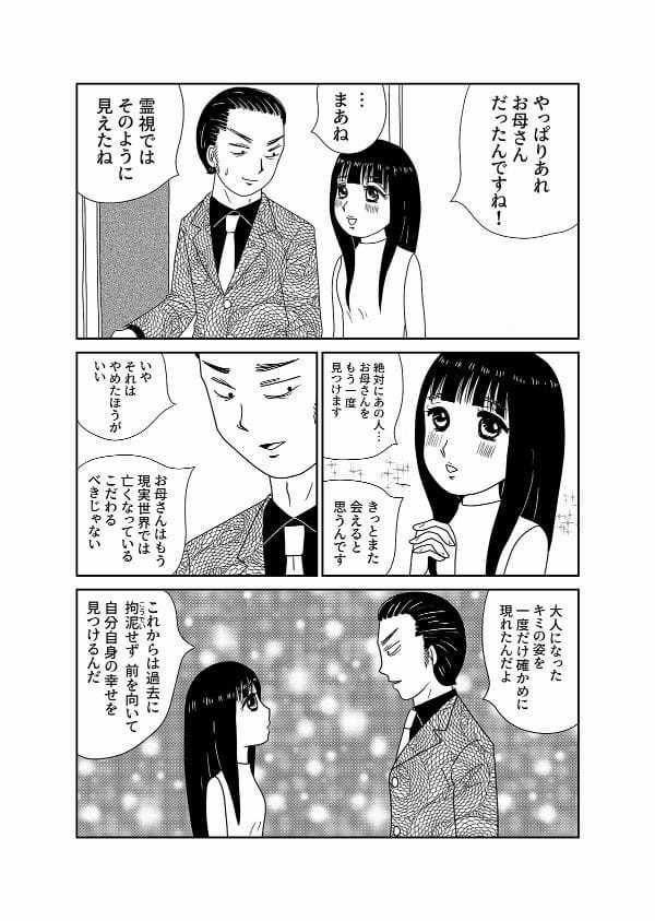 【漫画「凶母」1話】16年前の「小金井首なし殺人事件」 母を殺された娘が“ニセ霊能者”の元を訪れて…