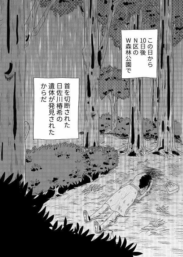 【漫画「凶母」1話】16年前の「小金井首なし殺人事件」 母を殺された娘が“ニセ霊能者”の元を訪れて…