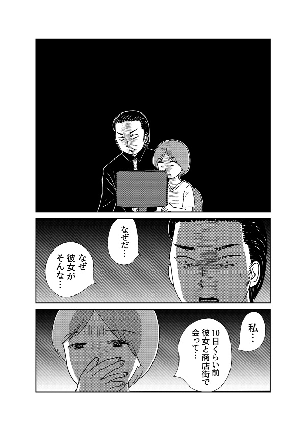 【漫画「凶母」2話】母と同じように“切断”された娘の遺体… 会わなければ死ななかった？