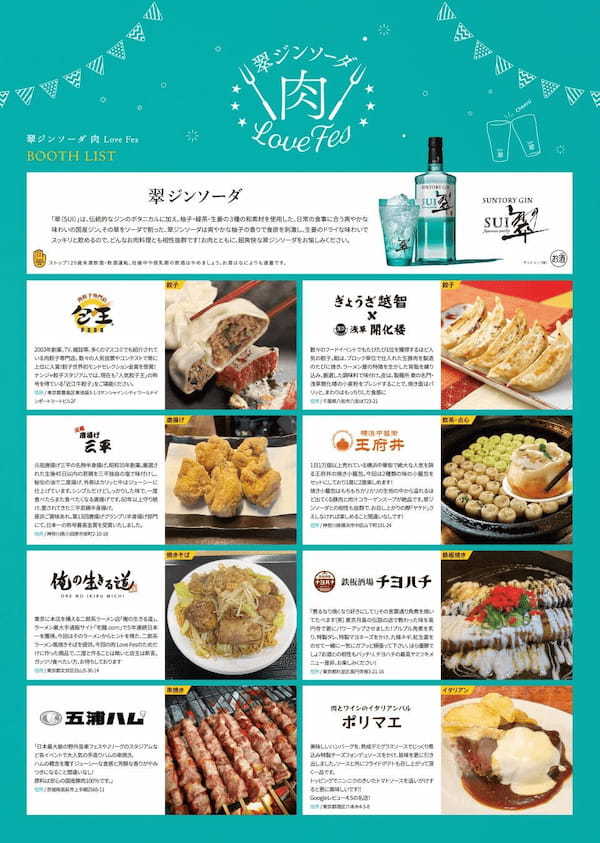 「翠ジンソーダ 肉LOVE FES 2023」が福岡で初開催!!