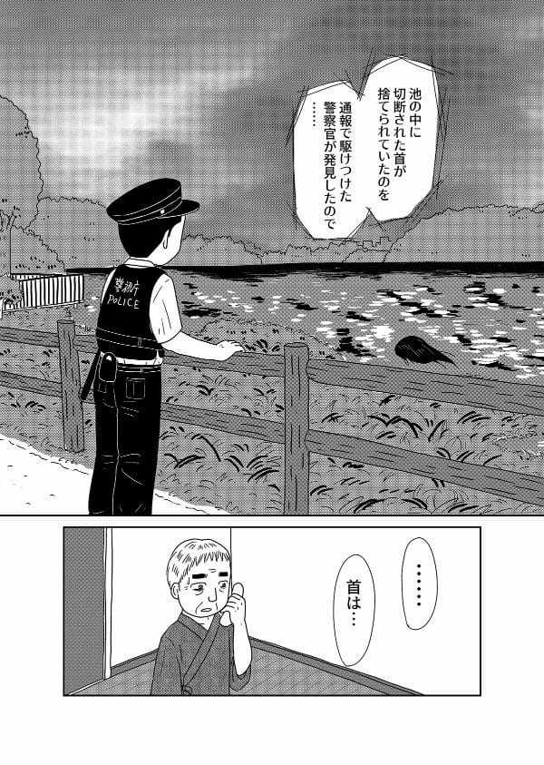 【漫画「凶母」2話】母と同じように“切断”された娘の遺体… 会わなければ死ななかった?