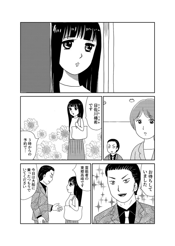【漫画「凶母」1話】16年前の「小金井首なし殺人事件」 母を殺された娘が“ニセ霊能者”の元を訪れて…