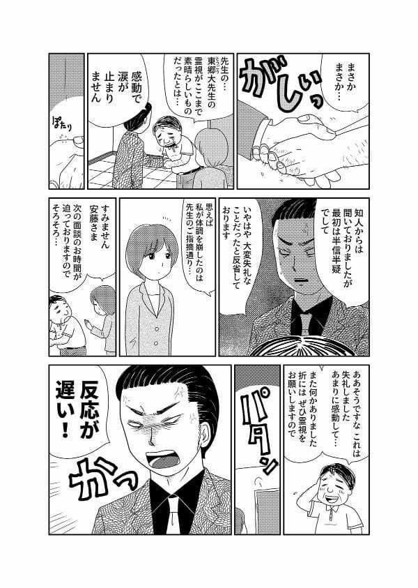 【漫画「凶母」1話】16年前の「小金井首なし殺人事件」 母を殺された娘が“ニセ霊能者”の元を訪れて…