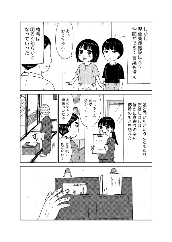 【漫画「凶母」2話】母と同じように“切断”された娘の遺体… 会わなければ死ななかった？