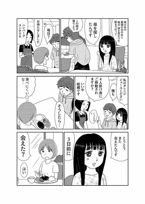 【漫画「凶母」1話】16年前の「小金井首なし殺人事件」 母を殺された娘が“ニセ霊能者”の元を訪れて…