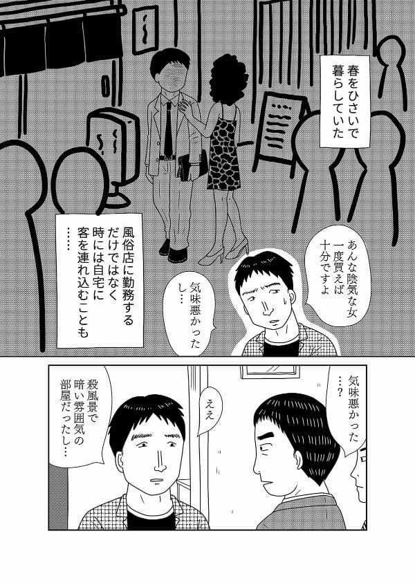 【漫画「凶母」2話】母と同じように“切断”された娘の遺体… 会わなければ死ななかった？