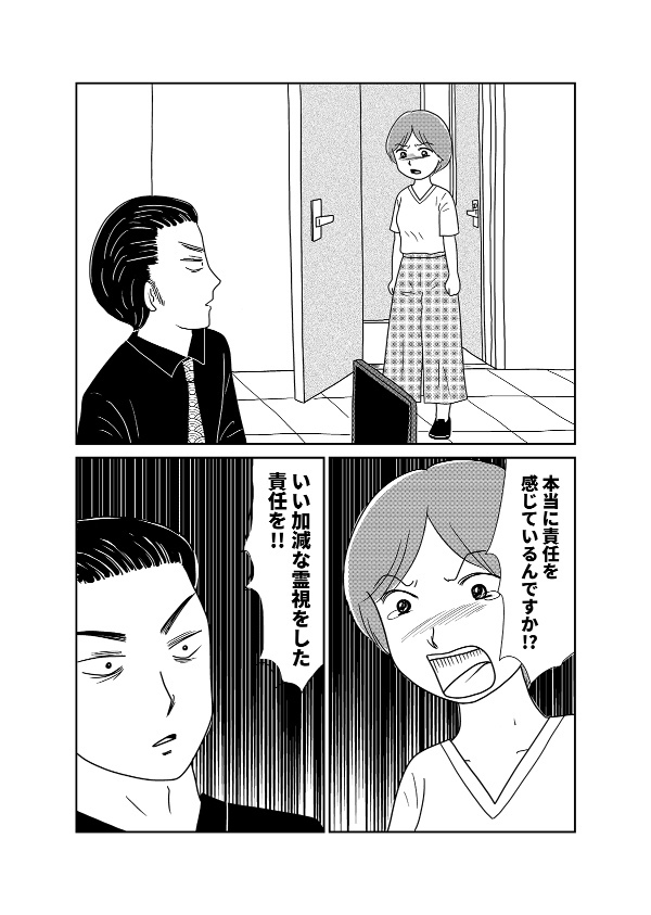 【漫画「凶母」2話】母と同じように“切断”された娘の遺体… 会わなければ死ななかった?