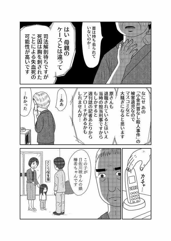 【漫画「凶母」2話】母と同じように“切断”された娘の遺体… 会わなければ死ななかった？
