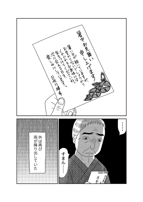 【漫画「凶母」2話】母と同じように“切断”された娘の遺体… 会わなければ死ななかった？