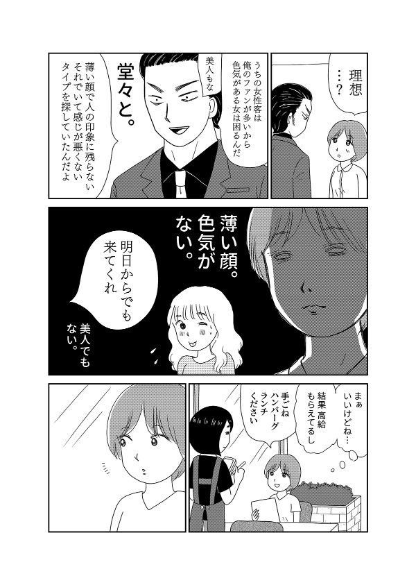 【漫画「凶母」1話】16年前の「小金井首なし殺人事件」 母を殺された娘が“ニセ霊能者”の元を訪れて…